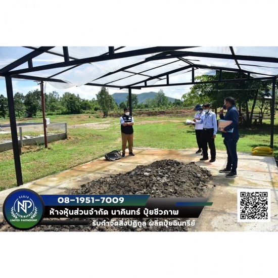 รับกำจัดสิ่งปฏิกูล ผลิตปุ๋ยอินทรีย์ ลำพูน รับกำจัดสิ่งปฏิกูล ลำพูน  รับกำจัดสิ่งปฏิกูล 