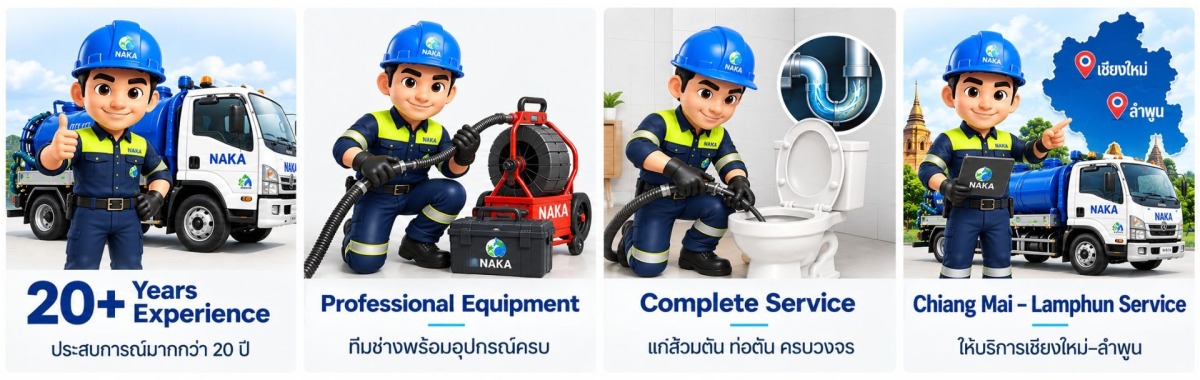 ดูดส้วม-แก้ท่อตัน